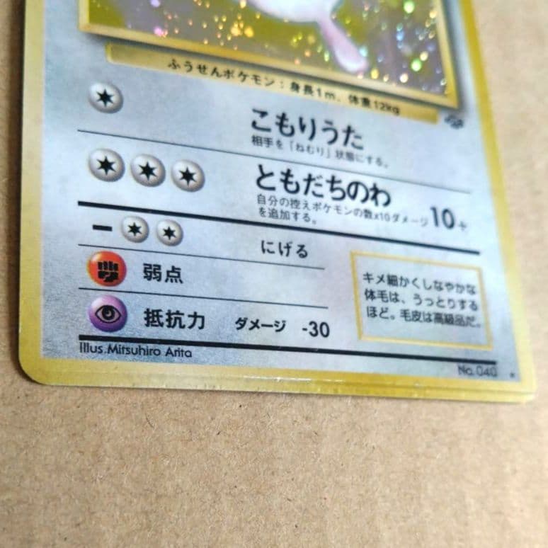 プクリン ☆ 第2弾拡張パック プクリン 旧裏 第2弾拡張パック ポケモン