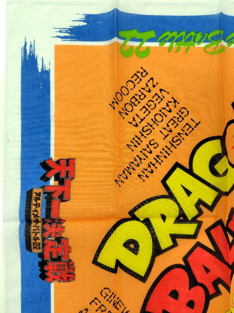 非売品 ドラゴンボール 天下一決定戦 アルティメット22 大判ハンカチ