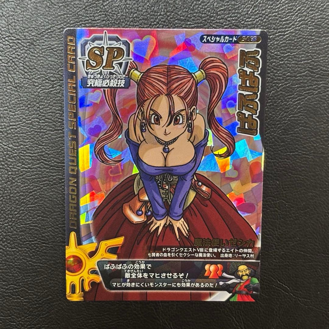 ドラゴンクエスト バトルロード ゼシカ ぱふぱふ ドラクエ カード