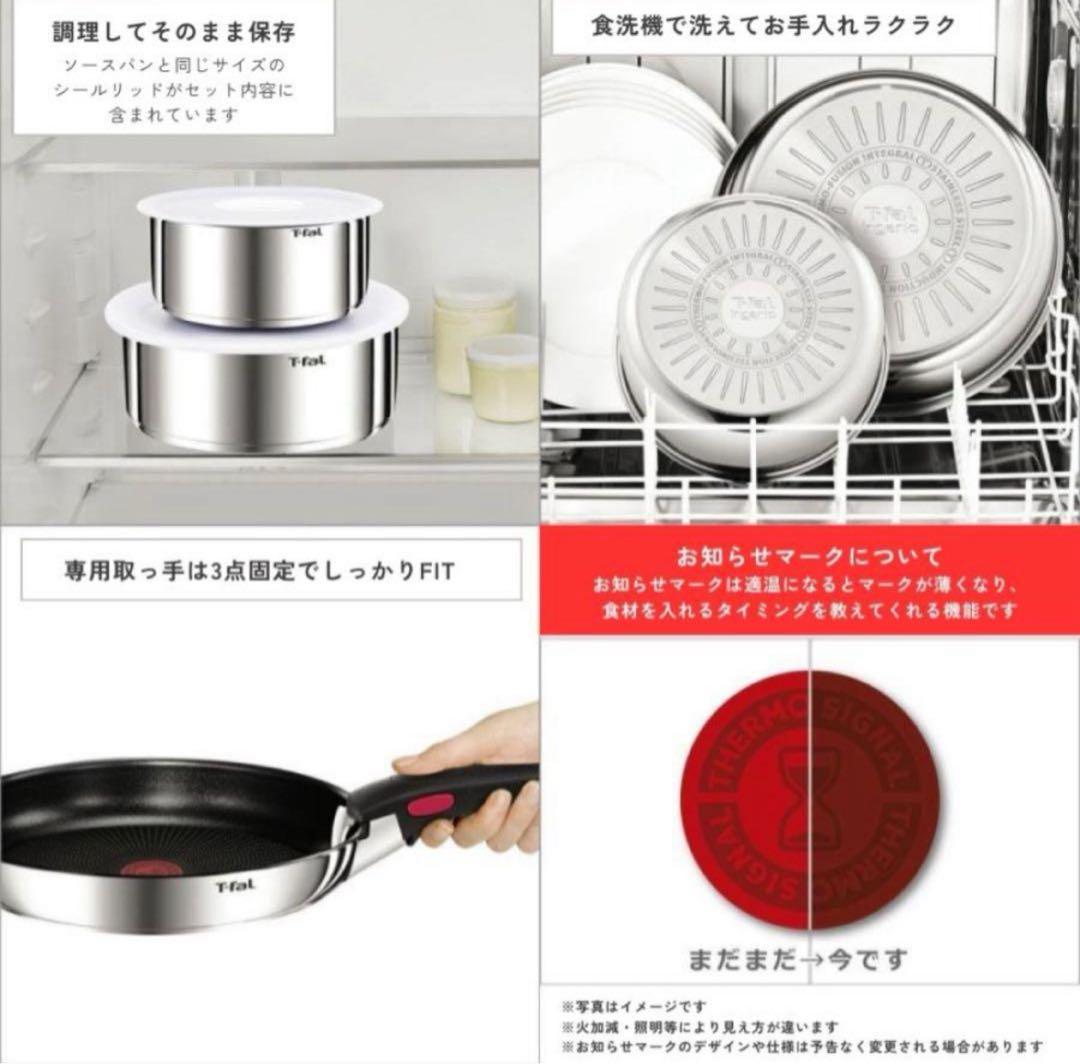 新品　ティファール　IHステンレスエモーション　フライパン　2点セット