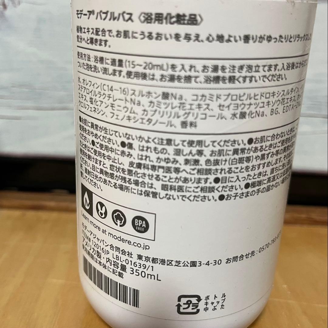 MODERE コンディショナー・シャワージェル・バブルバス3点セット　新品