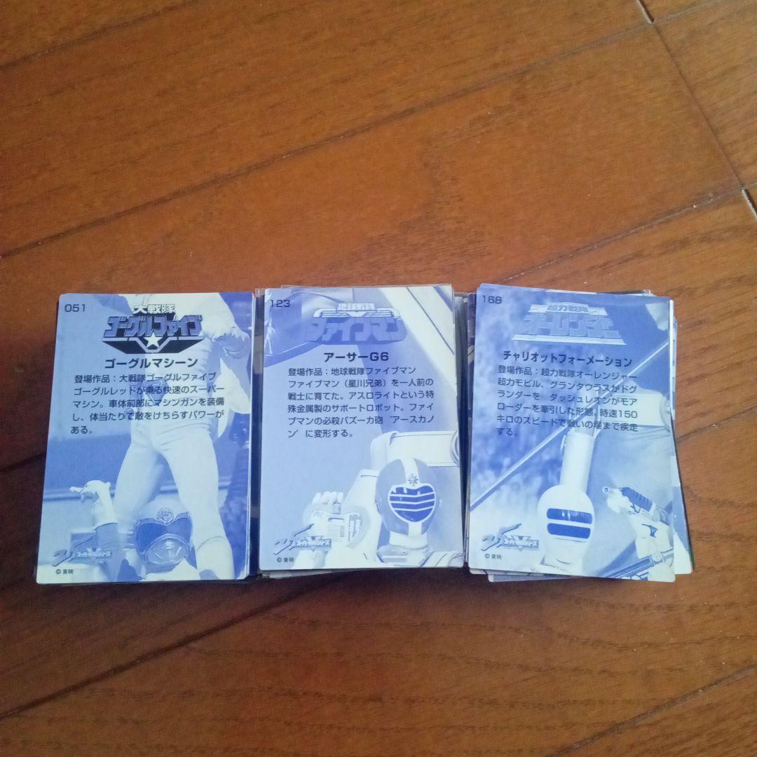 森永 戦隊ウエハースチョコ 25th カード ダブリ有り 270枚(前期)