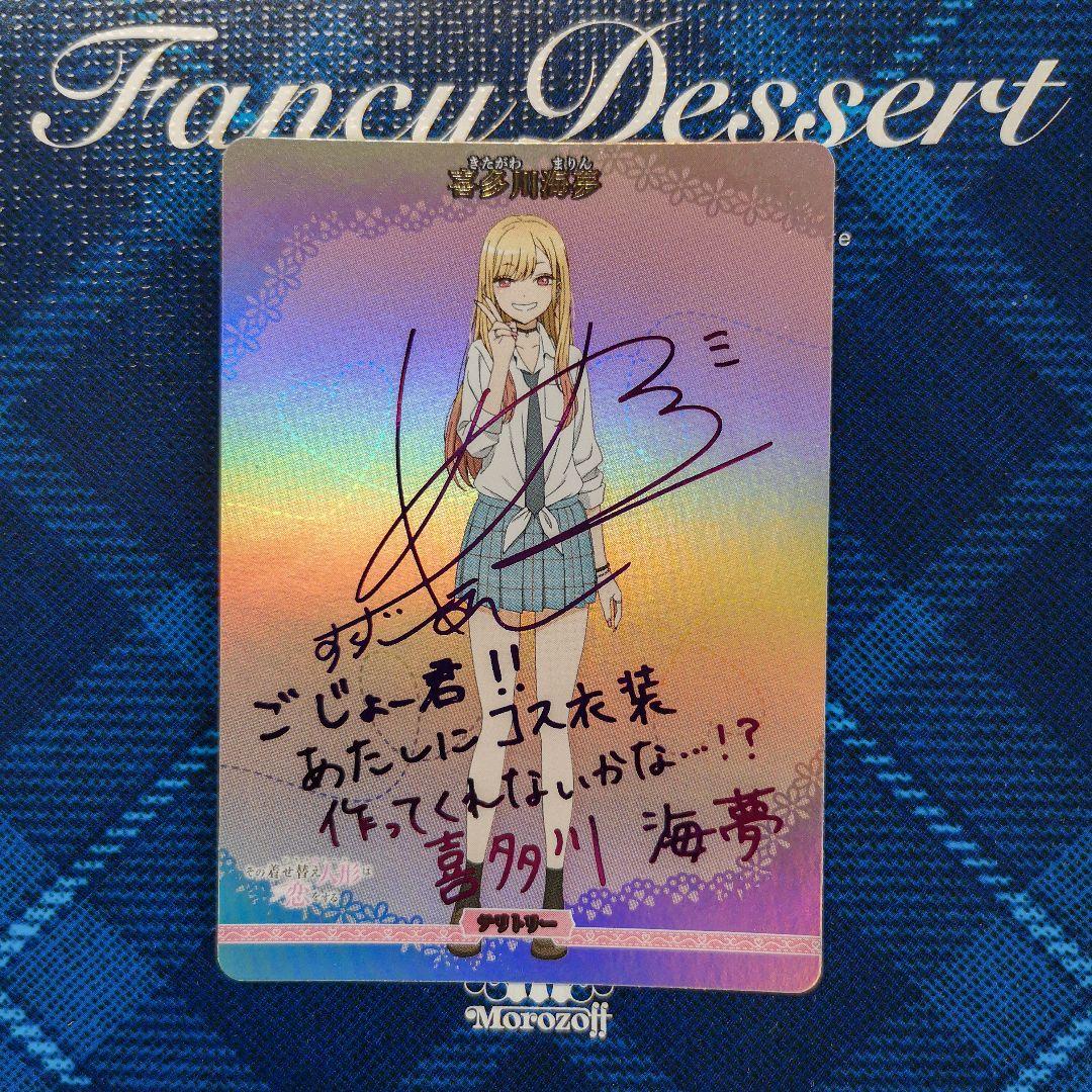 ビルディバイド 着せ恋 喜多川海夢 サイン bt BT 2枚セット - メルカリ