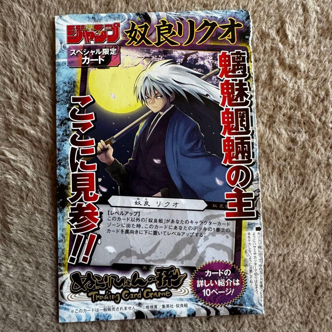 超希少】奴良リクオ スペシャル限定カード ジャンプ付録 ぬらりひょん