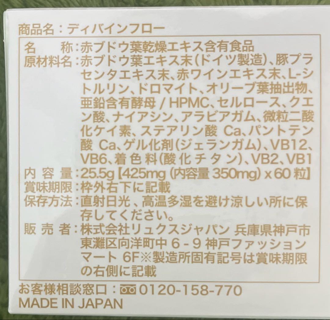 ディバインフロー