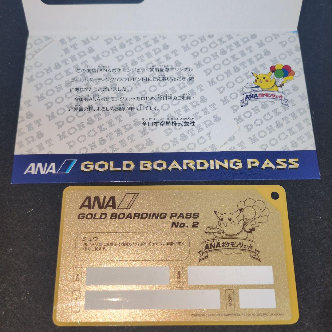 ANA ポケモン ゴールドボーイングパス　ピカチュウ　ミュウ