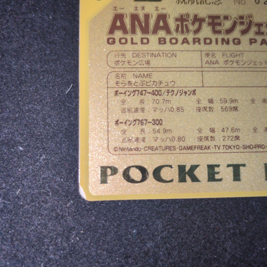 ANA ポケモン ゴールドボーイングパス　ピカチュウ　ミュウ