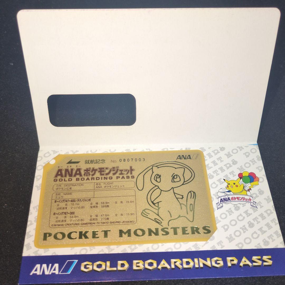 ANA ポケモン ゴールドボーイングパス　ピカチュウ　ミュウ