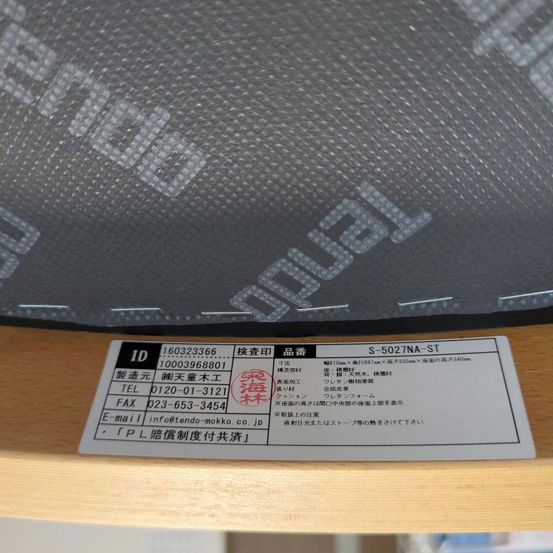 天童木工　スポークチェア　あぐら椅子