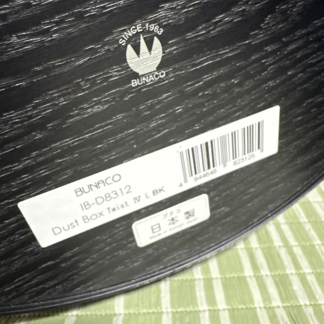 BUNACO ブナコ ティッシュケース 　ゴミ箱　ダスト ボックス インテリア