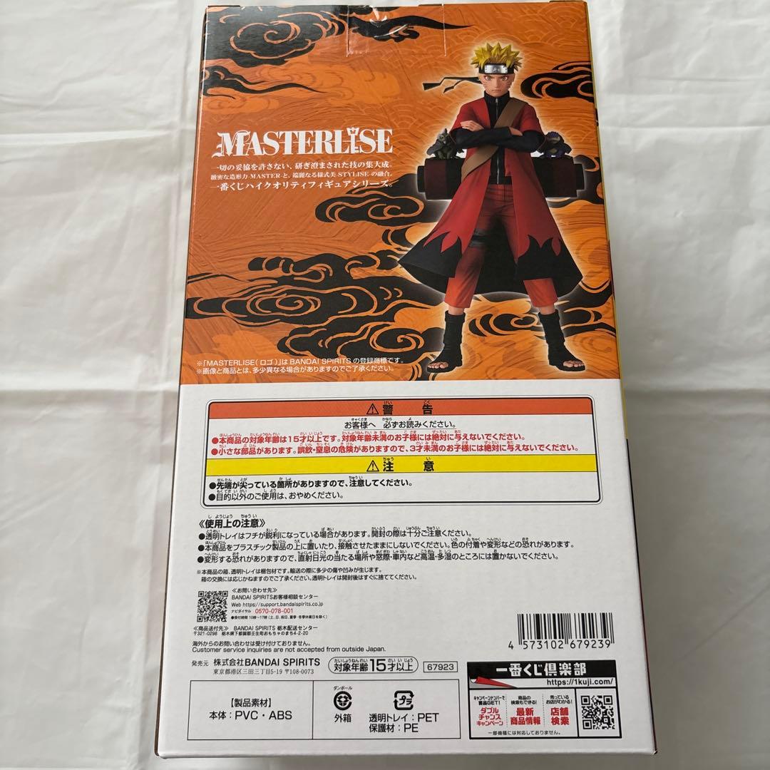 ナルト 一番くじ A賞 フィギュア うずまきナルト 仙人モード