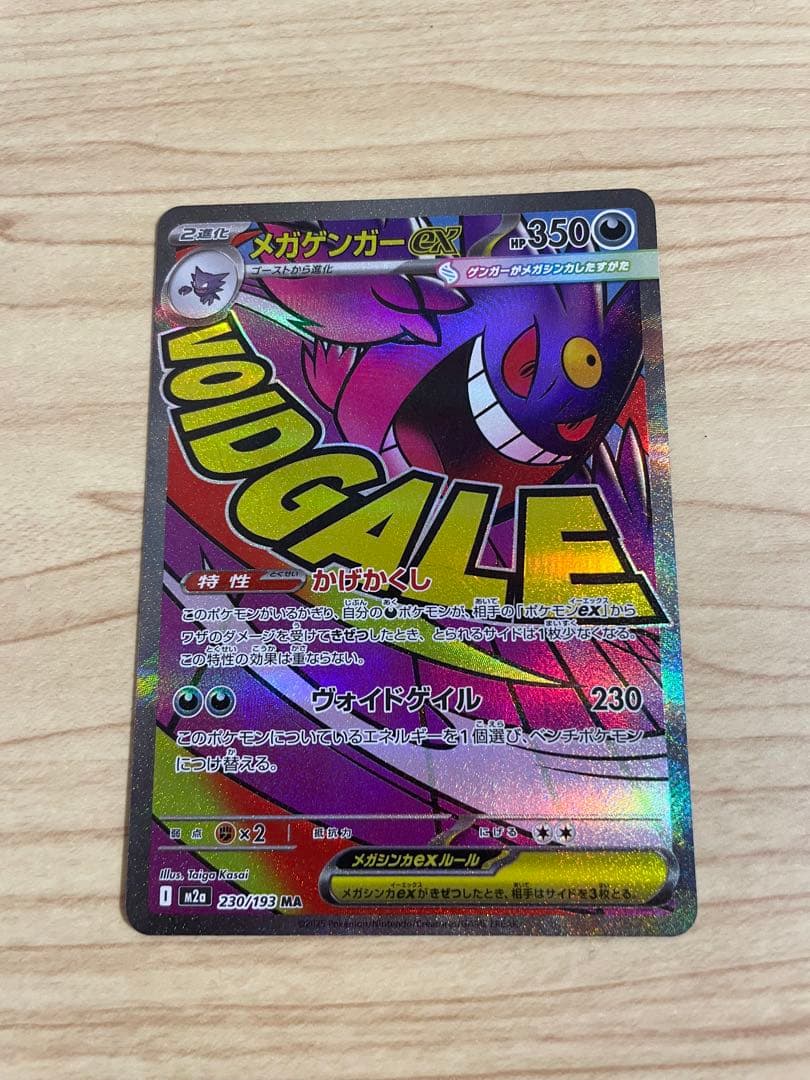 メガゲンガーex MA仕様 MEGAドリーム ex - メルカリ