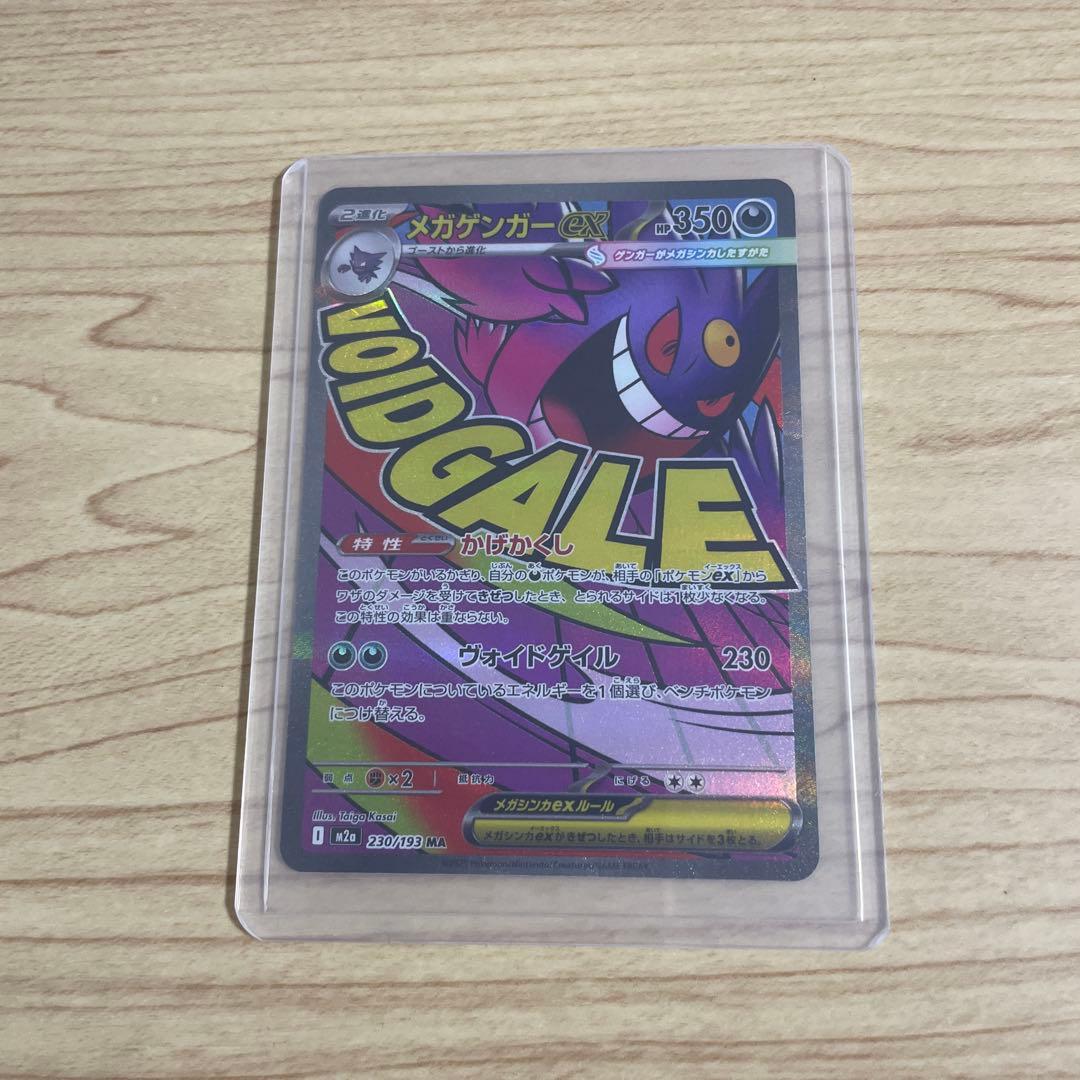 メガゲンガーex MA仕様 MEGAドリーム ex - メルカリ