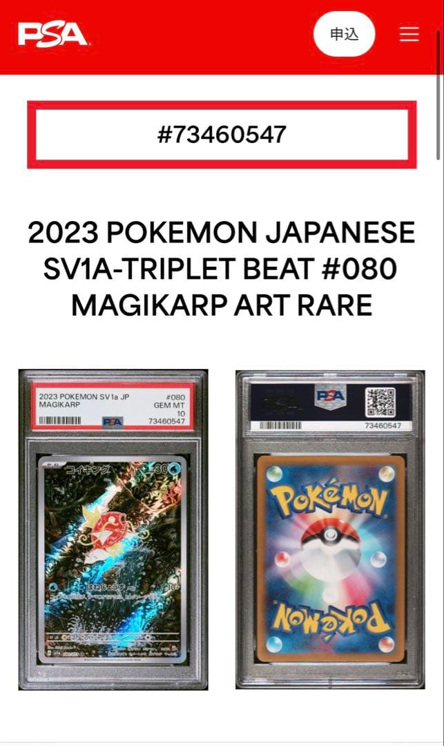 コイキングAR PSA10