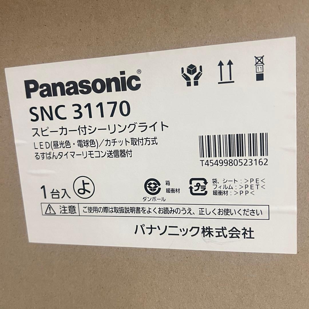 パナソニック シーリングライト スピーカー内蔵 LED SNC31170