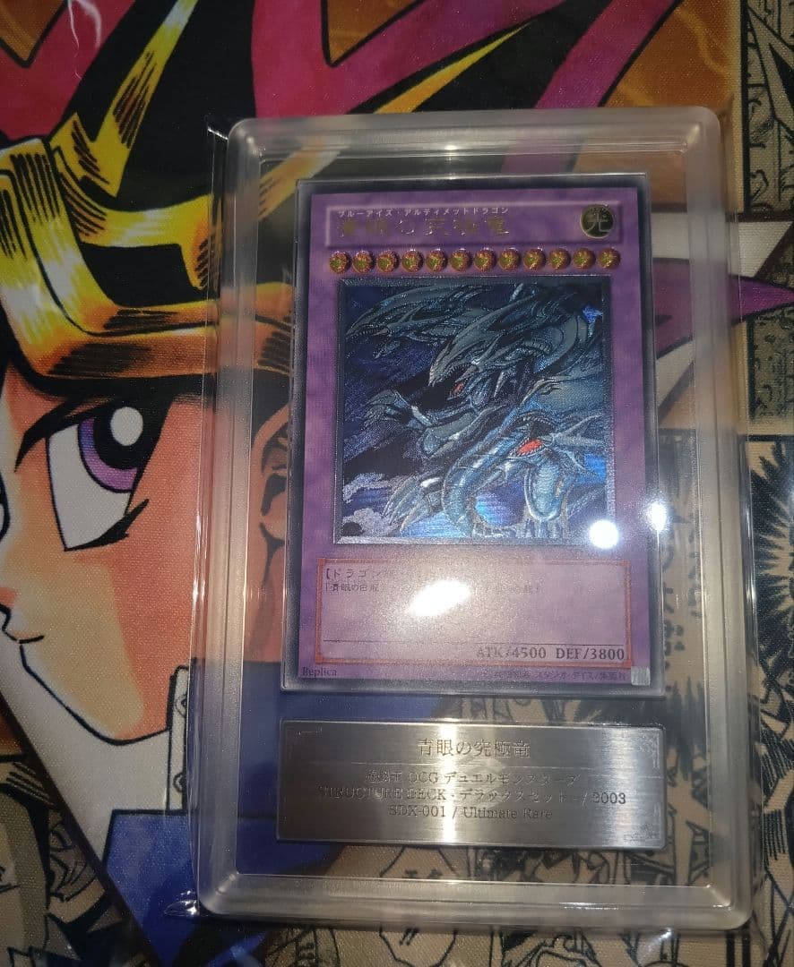 青眼の究極竜 レリーフ ARS 9 遊戯王 SDX-001 - メルカリ
