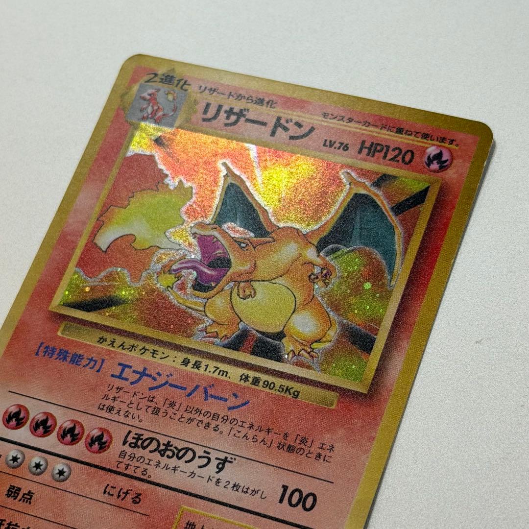 ポケモンカード かえんリザードン 旧裏