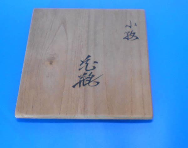 九谷焼 藤井尚行 色絵 小紋 花瓶　共箱 小紋九谷　花器 1804