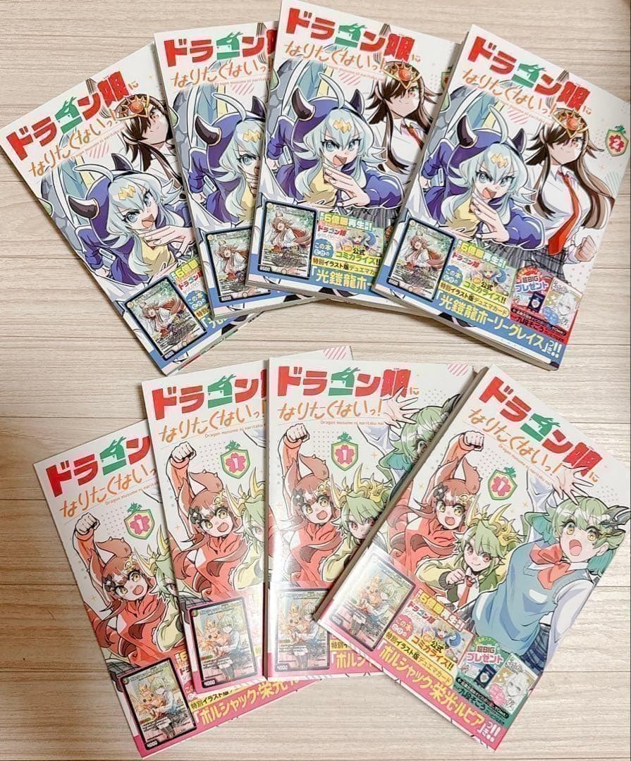 ドラゴン娘になりたくないっ！ ボルシャック・栄光・ルピア 光鎧龍