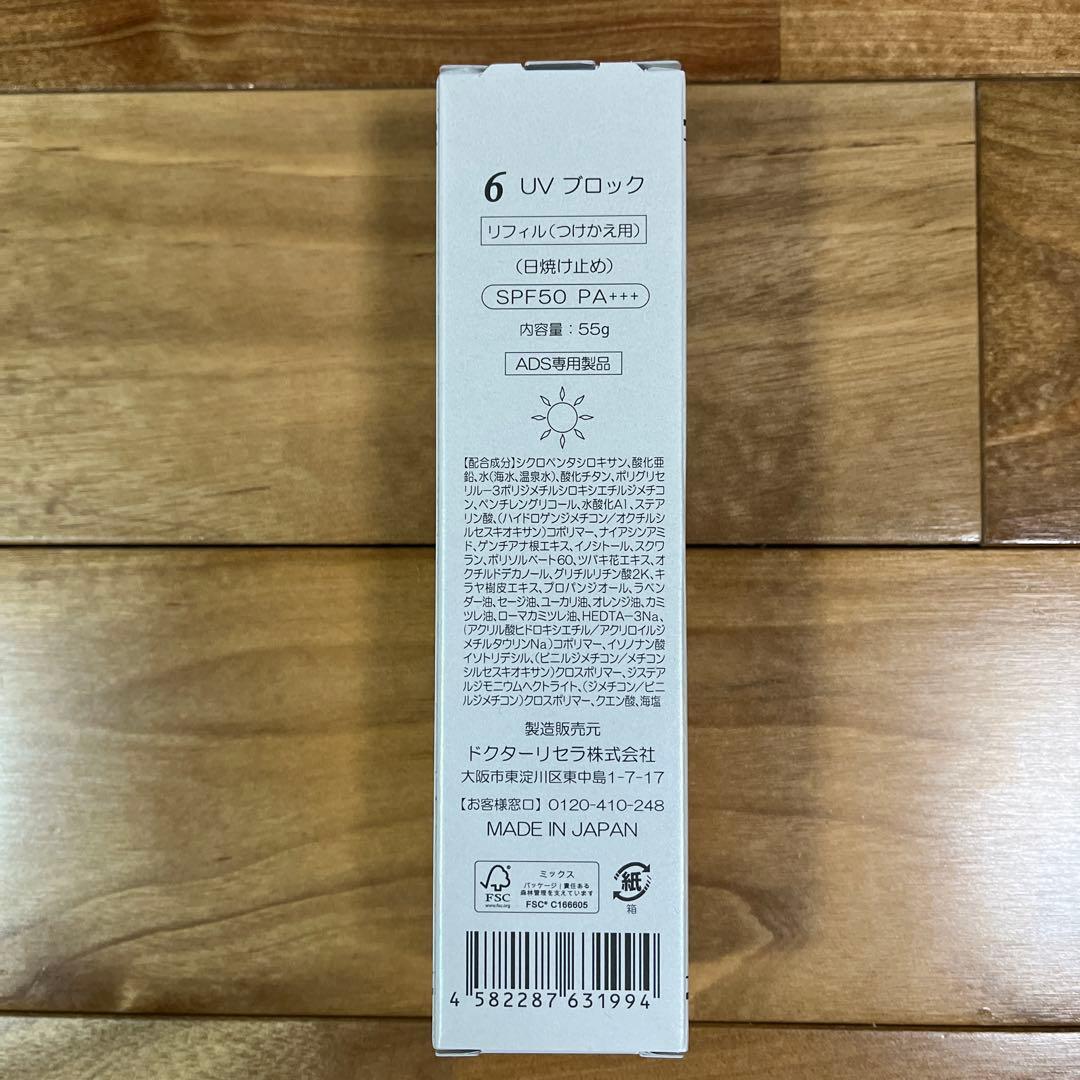 ドクターリセラ トーニング・UVブロック(レフィル)
