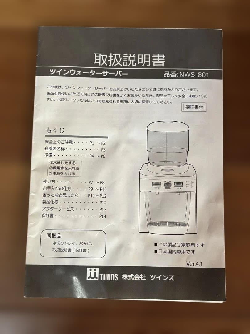 【新品】TWINS ウォーターサーバー NWS-801