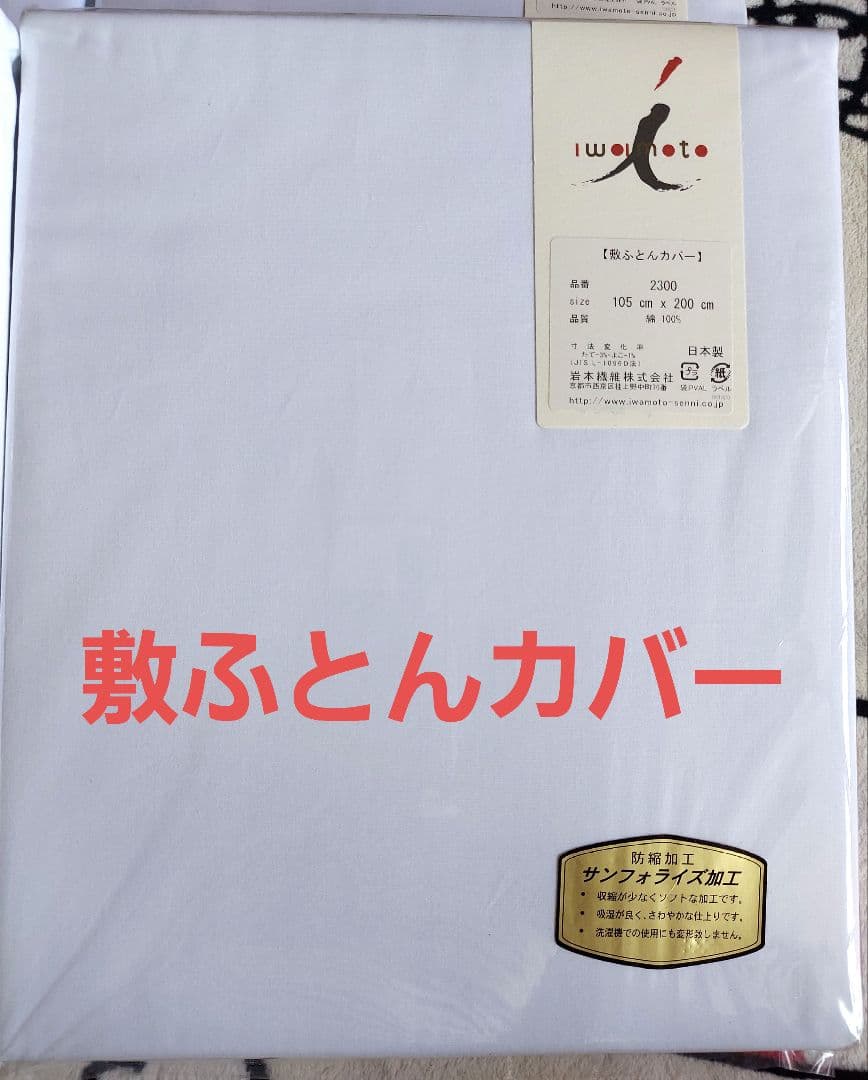 日本製　布団カバー4点セット【掛ふとんカバー2点&敷ふとんカバー2点】