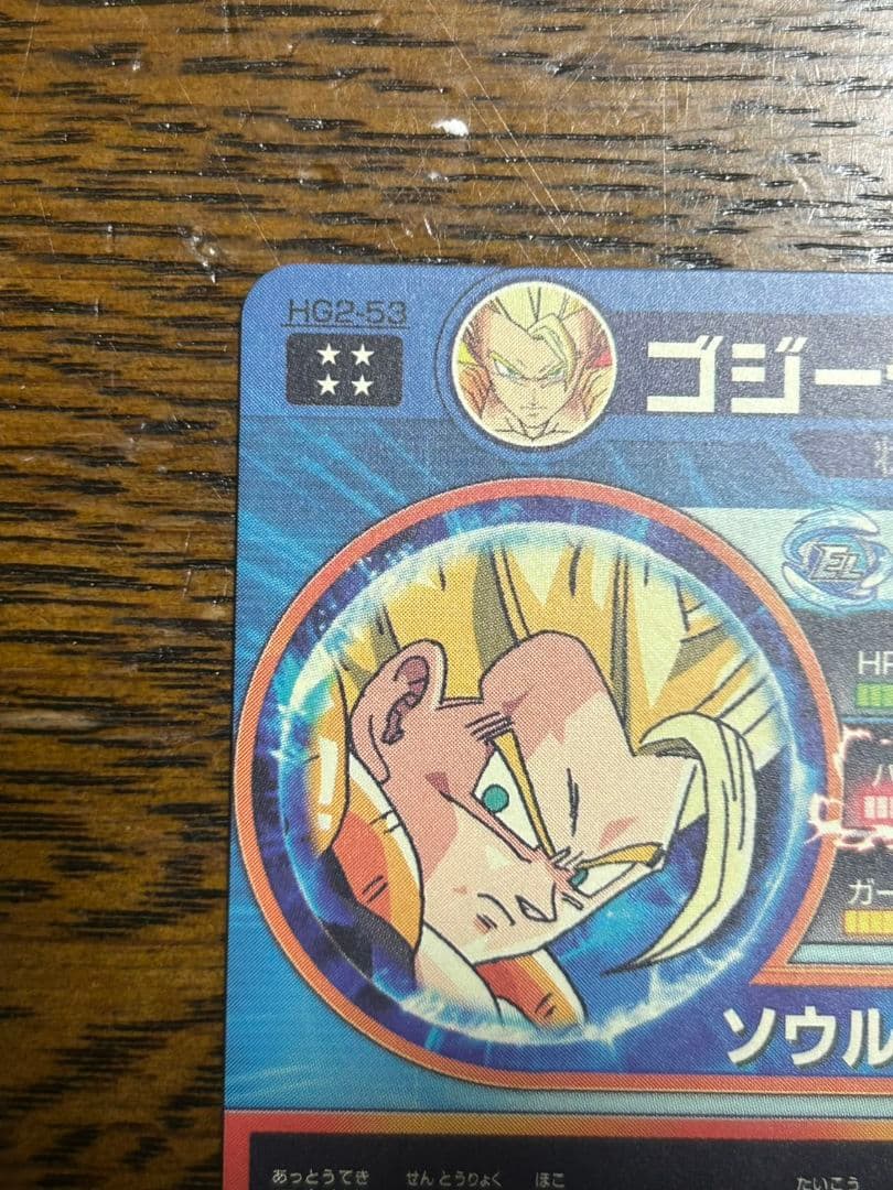 ドラゴンボールヒーローズHG2-53 ゴジータ