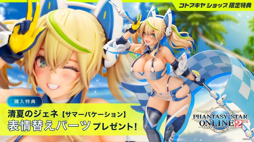 【新品未開封品・限定特典付き】清夏のジェネ【サマーバケーション】