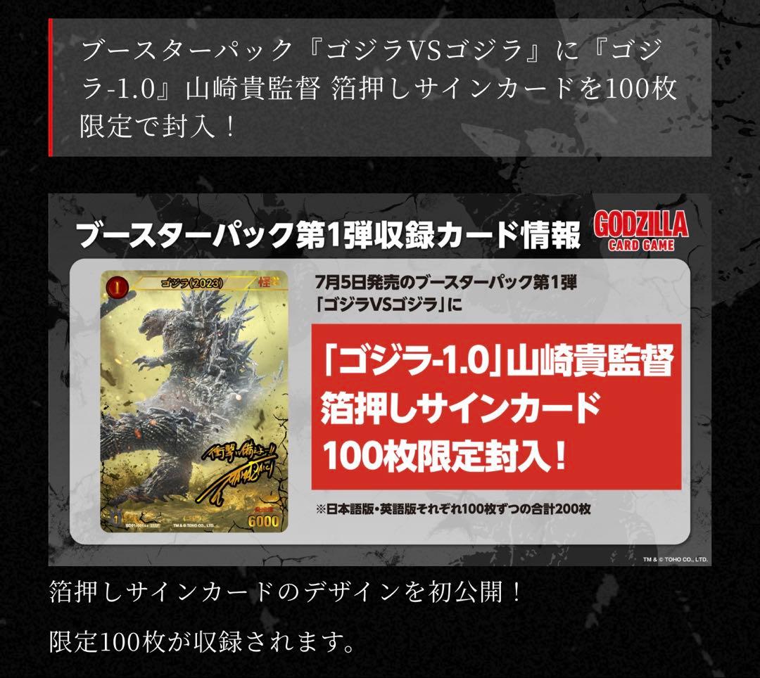 激レア 希少 極美品 ゴジラカードゲーム ゴジラ2023 サイン箔押し SSSP