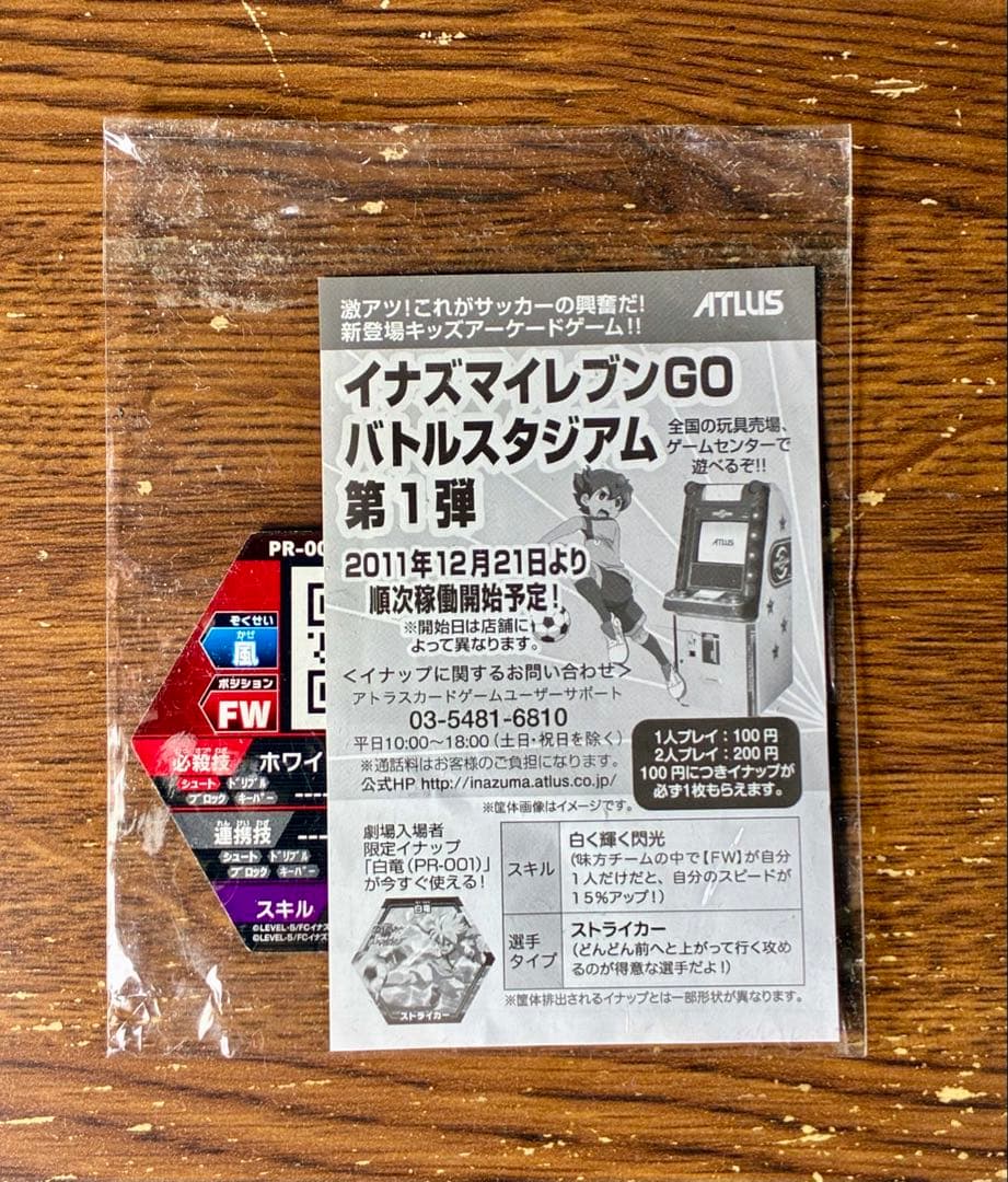メルカリ便】限定品未開封あり まとめ売り イナップ イナズマイレブン
