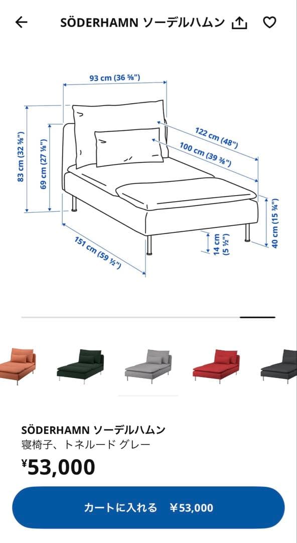 IKEAソーデルハムンソファ