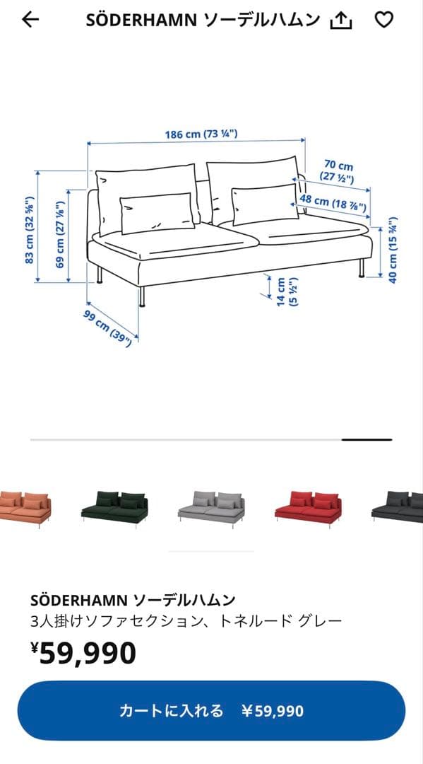 IKEAソーデルハムンソファ