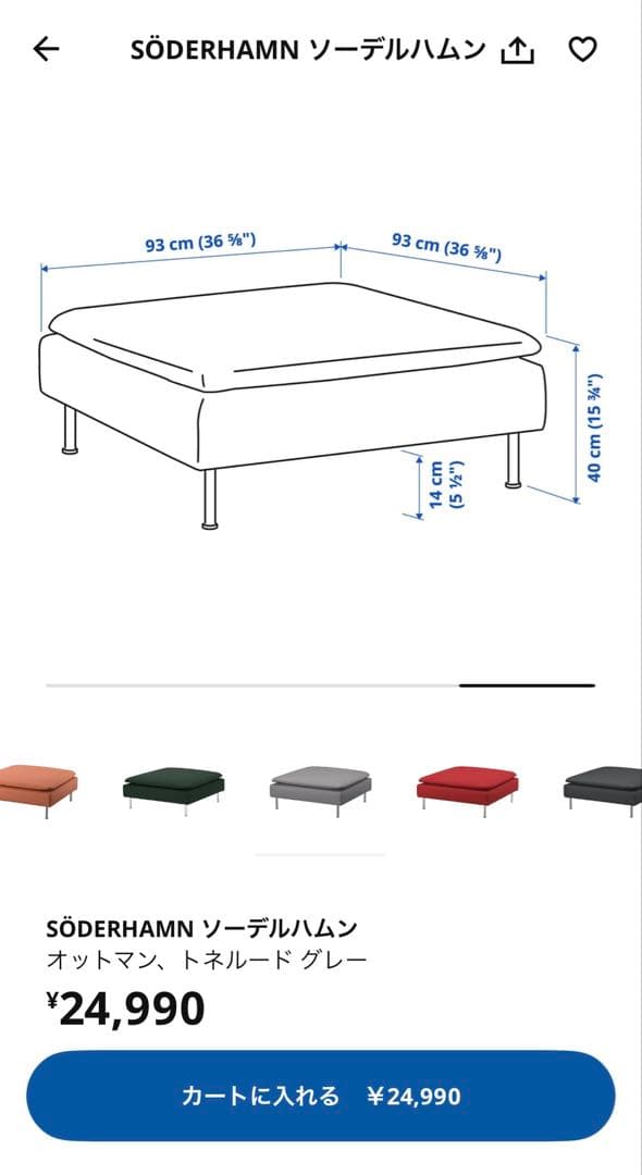 IKEAソーデルハムンソファ