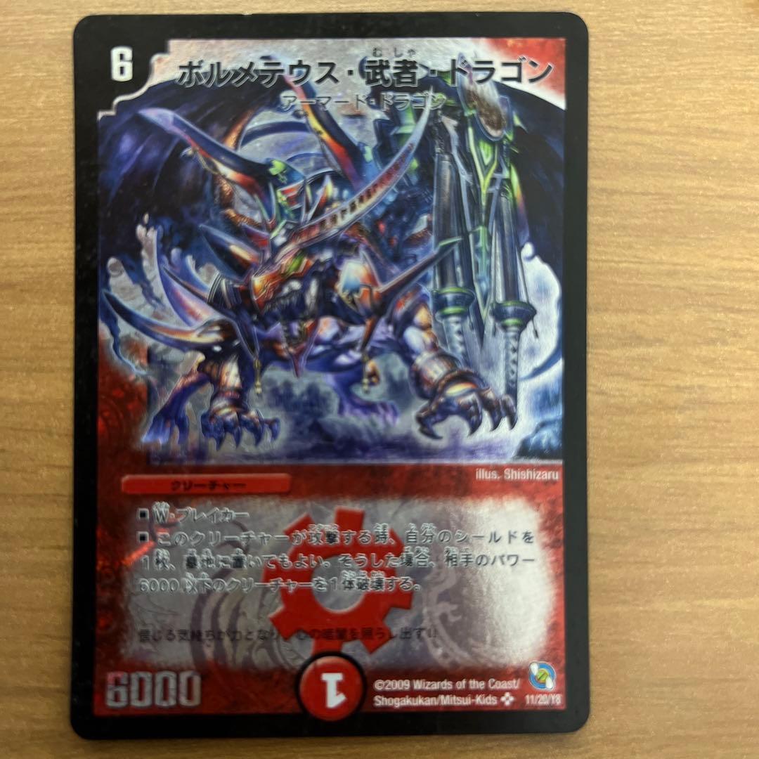 デュエル・マスターズ　ボルメテウス・武者・ドラゴン　スリーブ40枚&クリーチャー