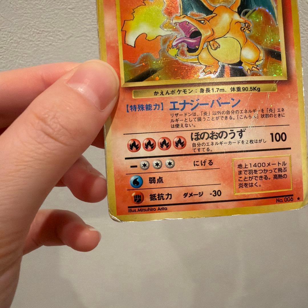 【旧裏面】リザードン ★ 第1弾拡張パック　ポケモンカード