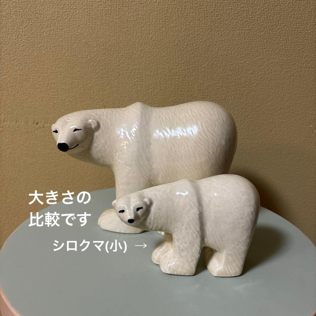 【美品】LISA LARSON リサラーソン ポーラーベア(L大)シロクマ 北極