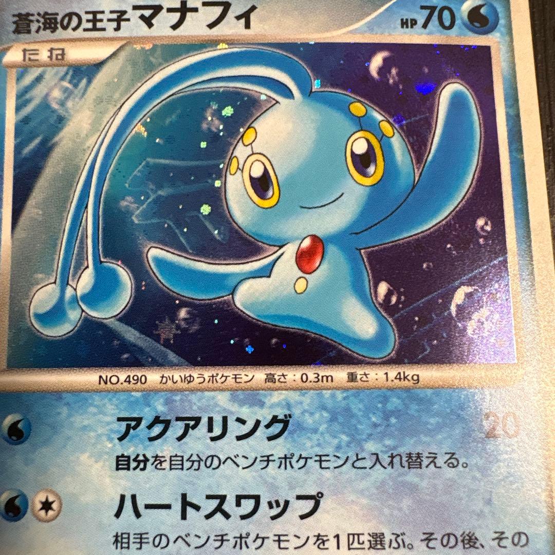 蒼海の王子マナフィ 映画10周年記念プレミアムシート 10th - メルカリ