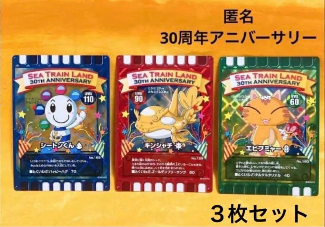 ぐるり森 名古屋港シートレインランド限定 30周年アニバーサリー レア