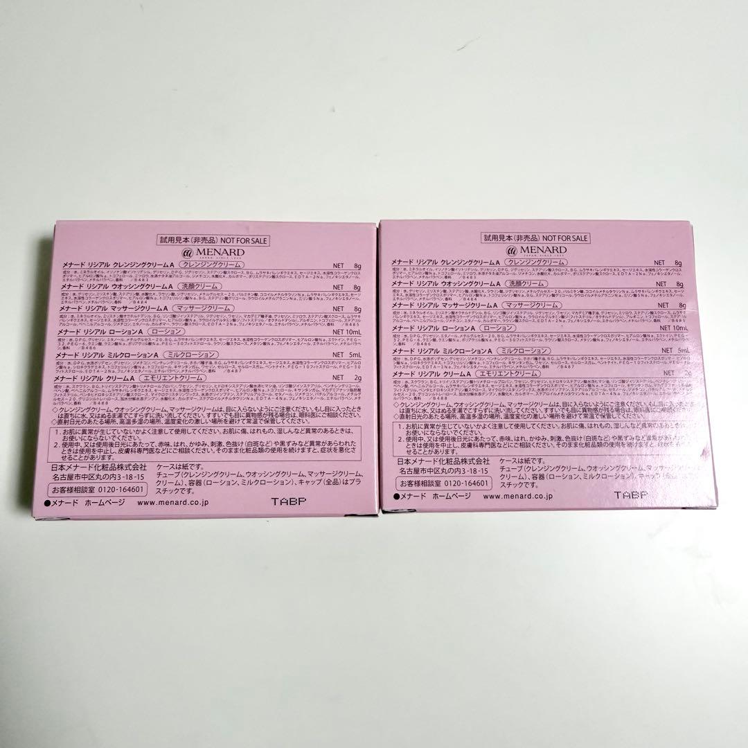 MENARD メナード リシアル 6点トライアル サンプル セット - メルカリ