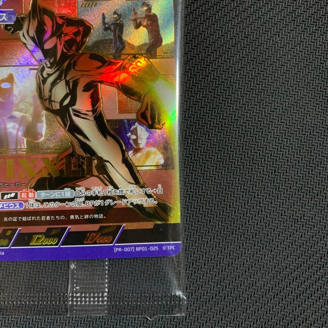 ウルトラマンメビウス SP WINNER ギャラクシーカップ プロモ 未開封