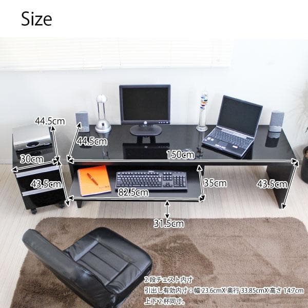 《新品・送料無料》《日本製》鏡面仕上ロータイプ 150cm 幅 デスク2点セット