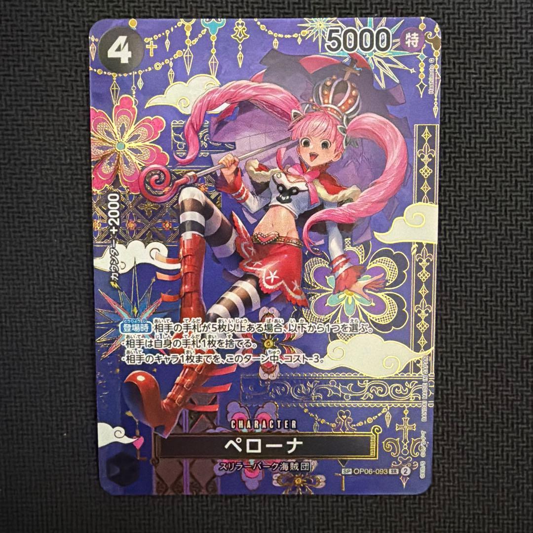 ワンピースカードゲーム ペローナ SP パラレル OP-14収録 - メルカリ