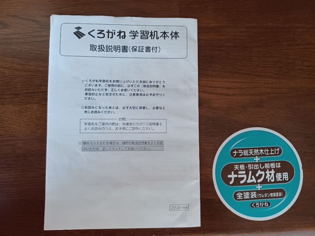 くろがね　学習机　机本体のみ　取扱い説明書あり