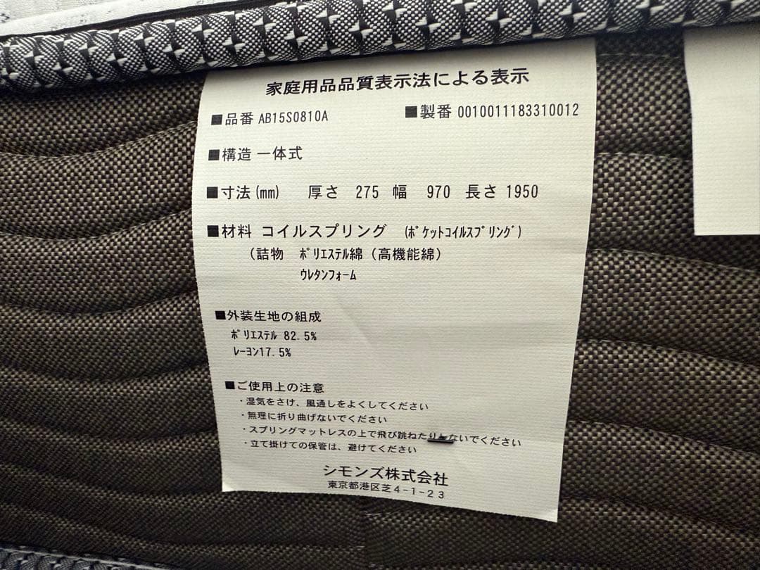 simmonsシモンズ BeautyrestNewfit シングル マットレス