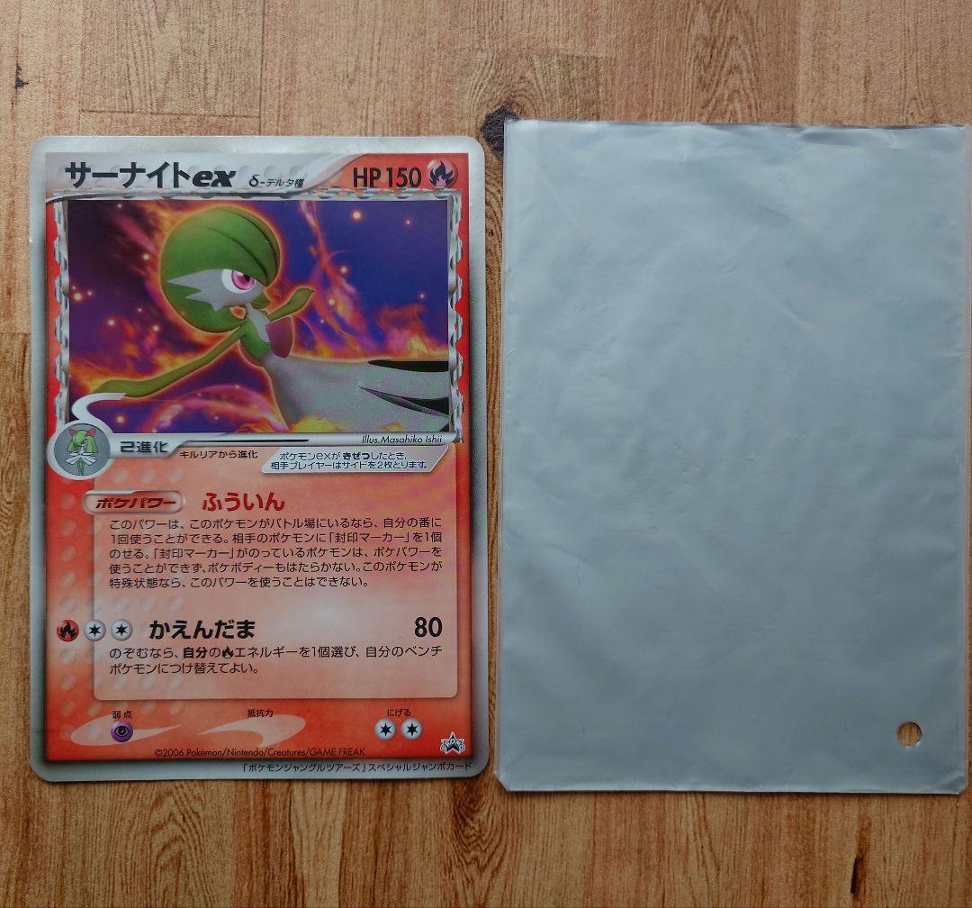 【非売品】サーナイトex ジャンボカード ポケモンジャングルツアーズ カバー付