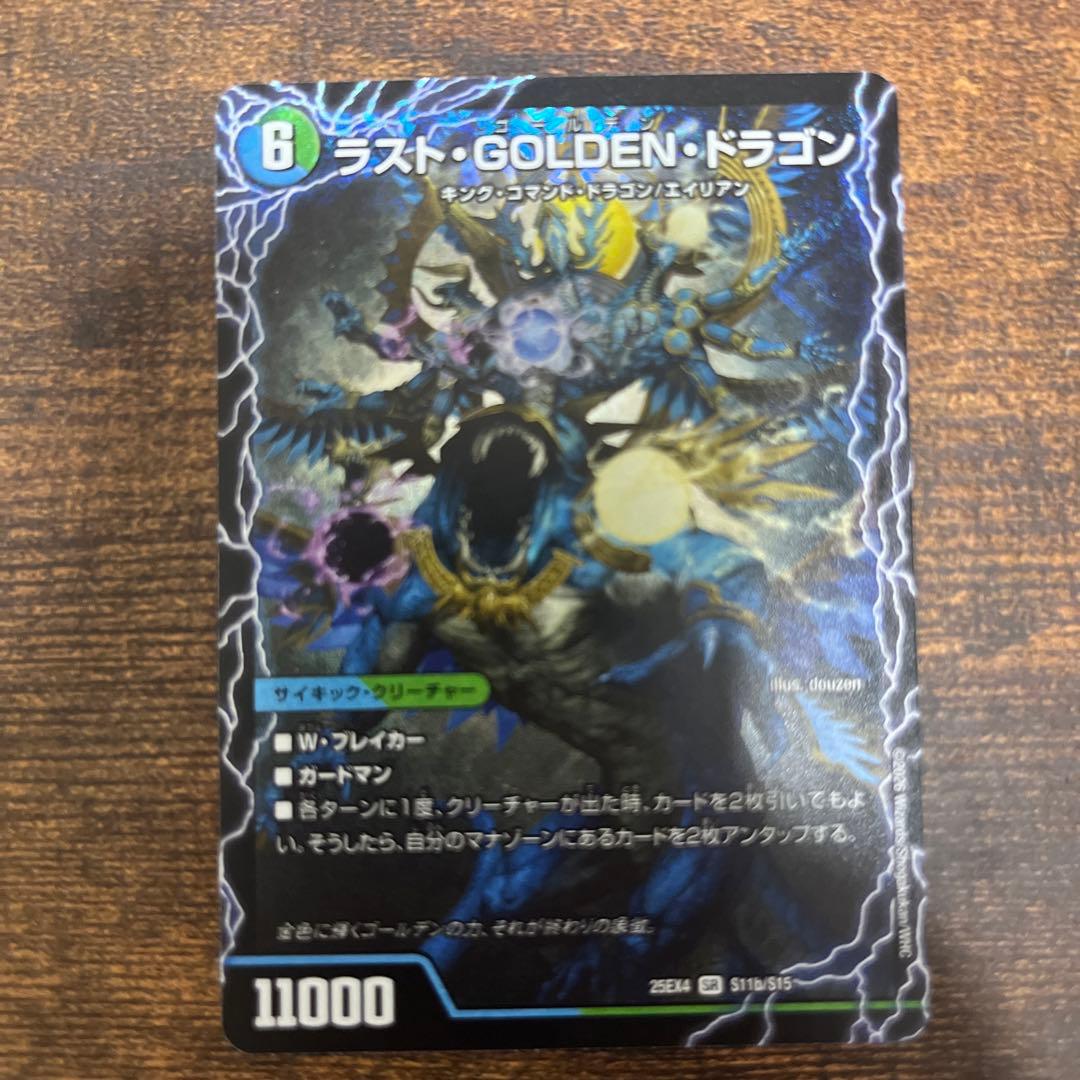デュエルマスターズ ラストゴールデンドラゴン - メルカリ