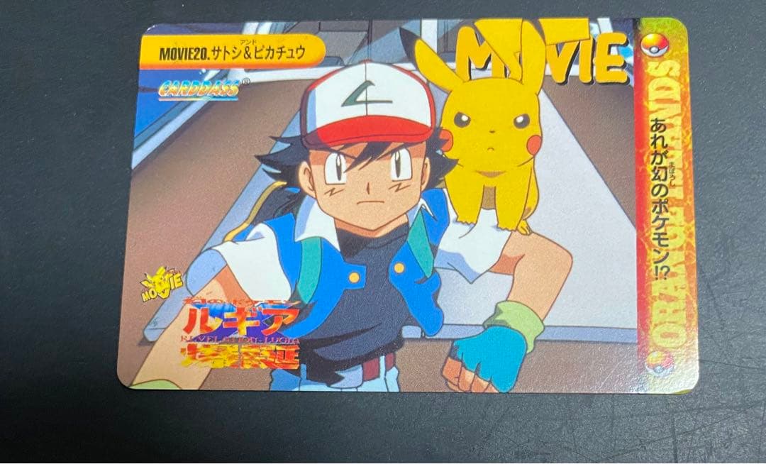 ポケモンカードダス アニメコレクション 「MOVIE20.サトシ＆ピカチュウ
