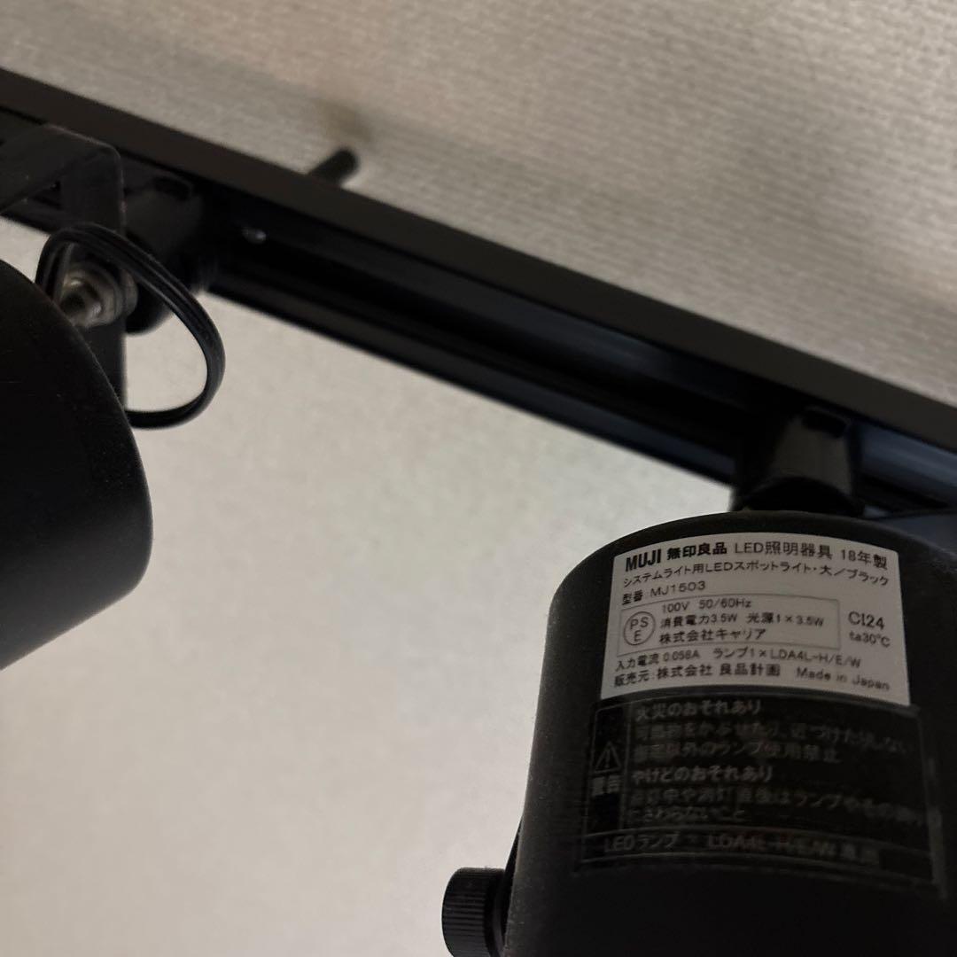 MUJI 無印 照明 ダクトレール システムライト本体 スポットライト LED