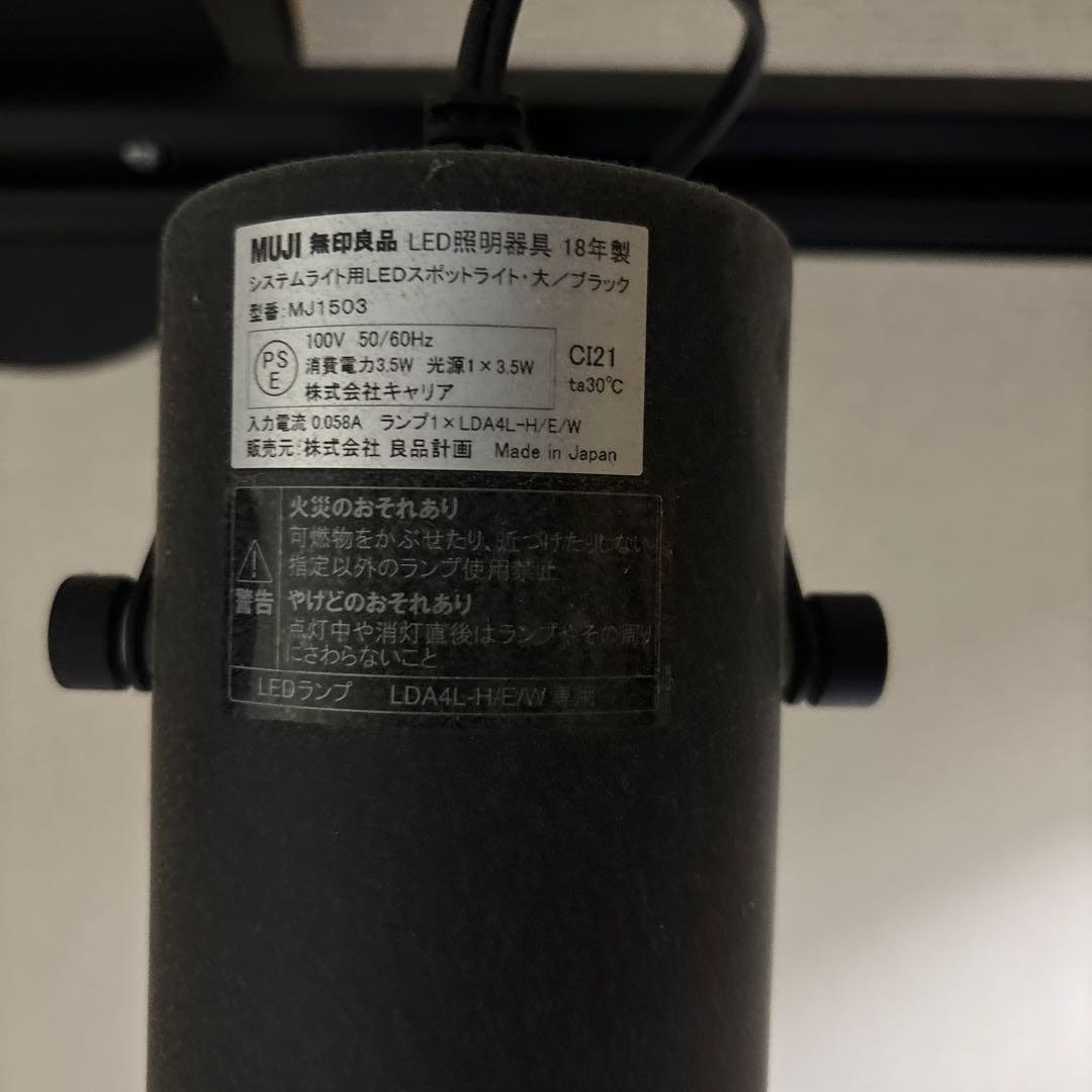 MUJI 無印 照明 ダクトレール システムライト本体 スポットライト LED