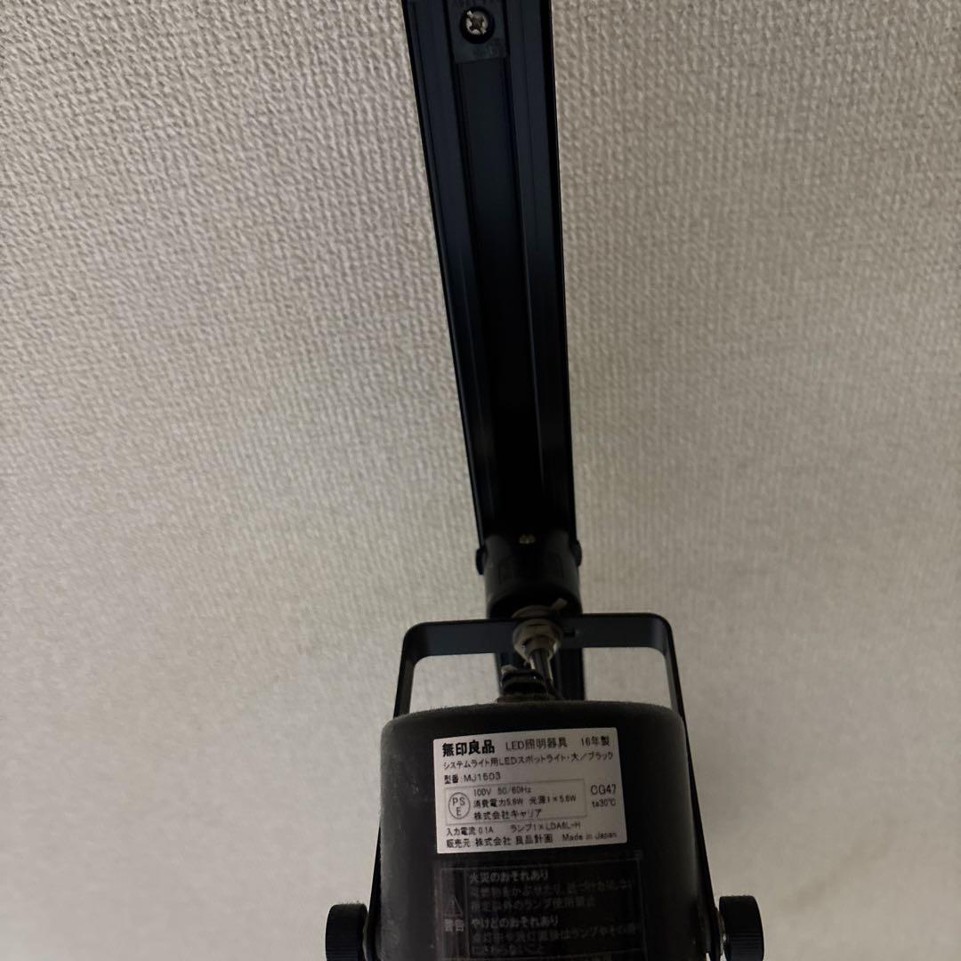 MUJI 無印 照明 ダクトレール システムライト本体 スポットライト LED